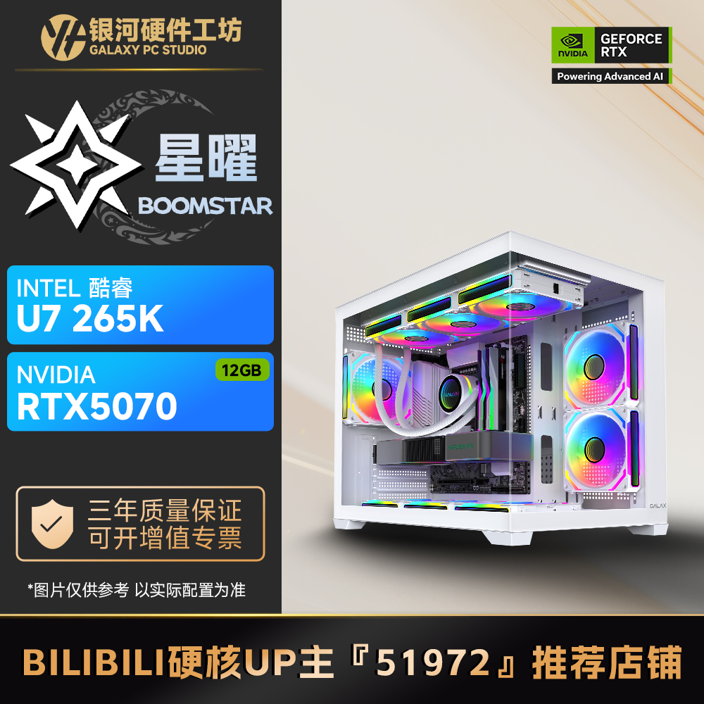 影驰5070星曜/INTEL 12600KF/14600KF高性能电竞游戏电脑DIY主机