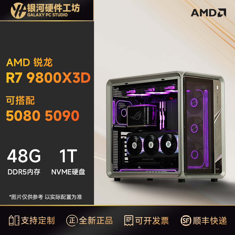 AMD锐龙R7 9800X3D无显卡主机 旗舰新品 网游利器 畅玩无畏契约