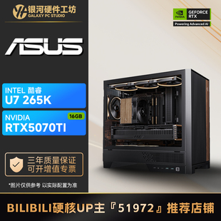 华硕 RTX5070TI/265K/270K PLUS吃鸡CS打瓦三角洲游戏DIY主机