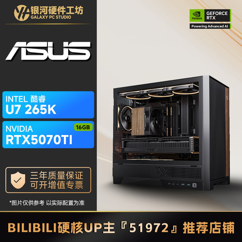 华硕 RTX5070TI/265K/270K PLUS吃鸡CS打瓦三角洲游戏DIY主机