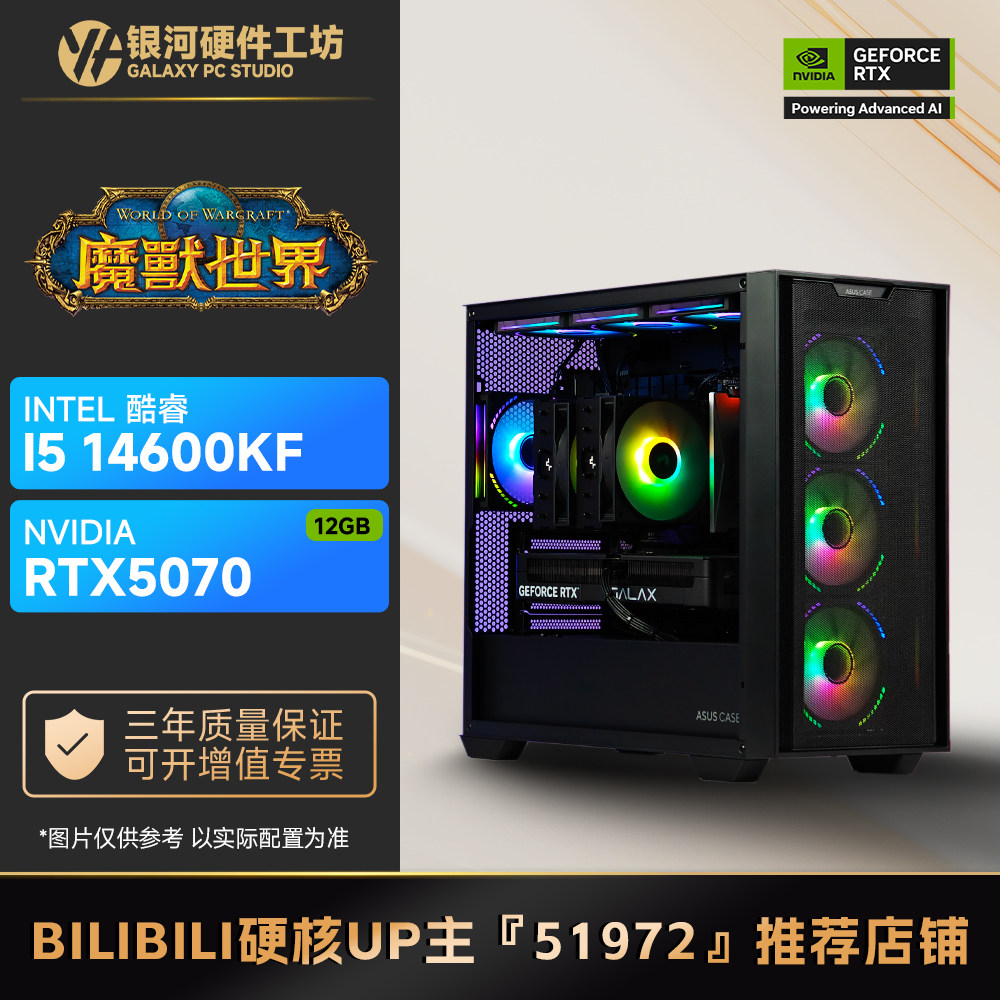 【B站51972推荐】魔兽世界推荐INTEL 12600KF/14600KF主机