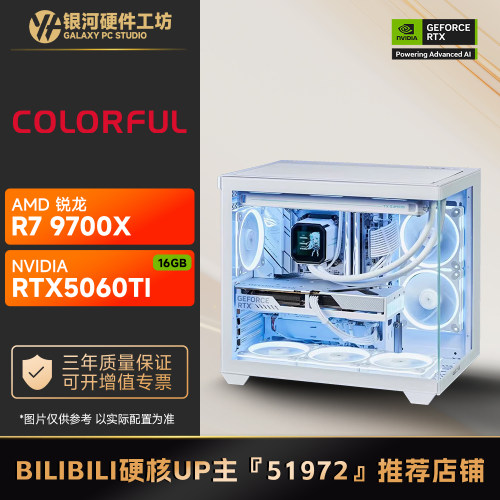 七彩虹 RTX5060Ti 战斧 Ultra/AMD 9600X/9700X网游游戏DIY主机
