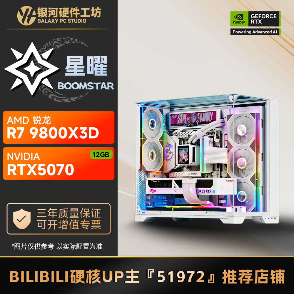 影驰5070星曜/AMD锐龙9600X/9700X/9800X3D电竞游戏高性能主机