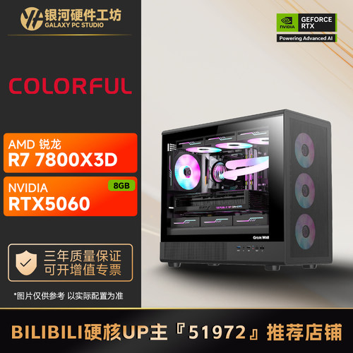 七彩虹 RTX5060 8G/AMD 9700X/7800X3D网游游戏DIY主机