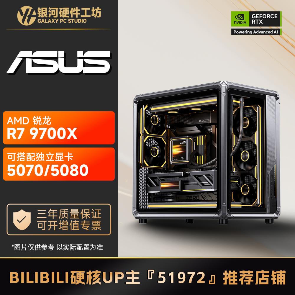 【B站51972推荐】AMD锐龙R7 9700X无显卡电脑性价比主机