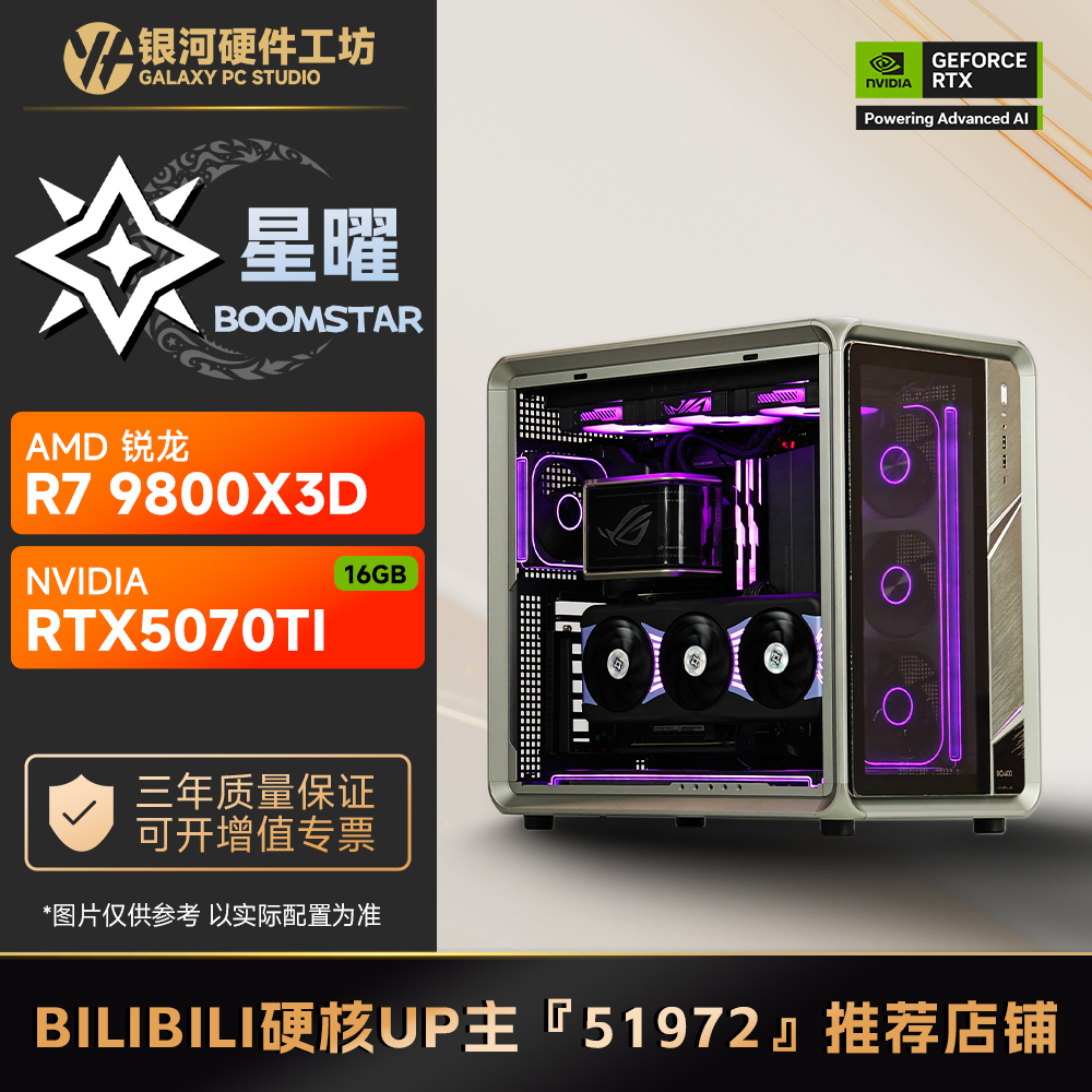 影驰5070TI星曜/AMD锐龙9700X/9800X3D旗舰电竞游戏电脑主机