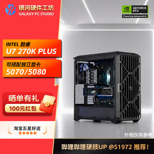 Intel 15代Ultra 245K/270K PLUS无显卡主机推荐！搭配5070/5080