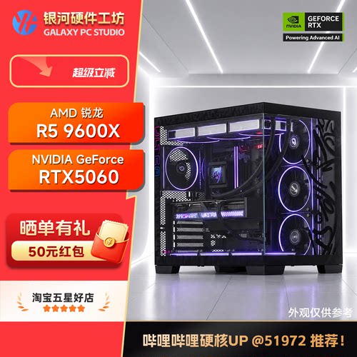 AMD锐龙5 5600/9600X/9700X 5060华硕 影驰8G 电脑整机游戏电竞