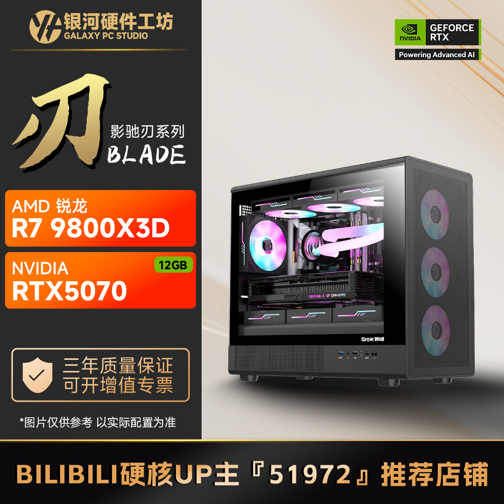 影驰5070魔刃12G/AMD锐龙9600X/9700X 2K拉满吃鸡三角洲游戏主机