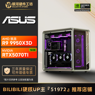 RTX5070TI 9700X 16G 9800X3D高端游戏水冷电脑主机 AMD 华硕