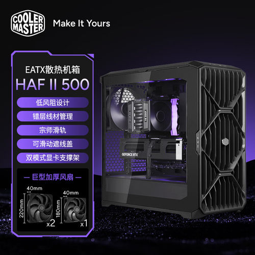 酷冷至尊HAF II 500风道机箱+612PRO风冷+AMD B850主板套装