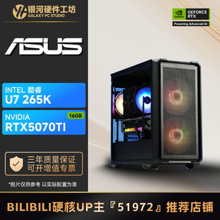 265KF吃鸡CS打瓦三角洲游戏DIY主机 14600KF 华硕 RTX5070TI