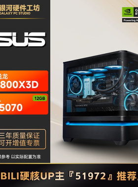华硕 RTX5070 12G/AMD R7 9700X/9800X3D游戏DIY水冷电脑主机