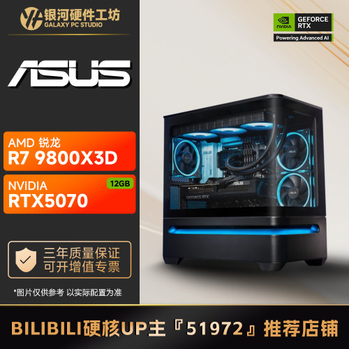 华硕 RTX5070 12G/AMD R7 9700X/9800X3D游戏DIY水冷电脑主机
