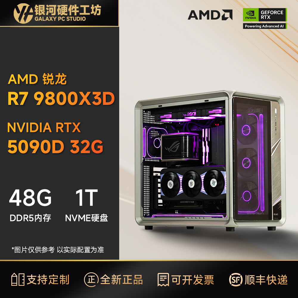 七彩虹5090D 32G/AMD R7 9800X3D高端旗舰4K游戏电脑主机