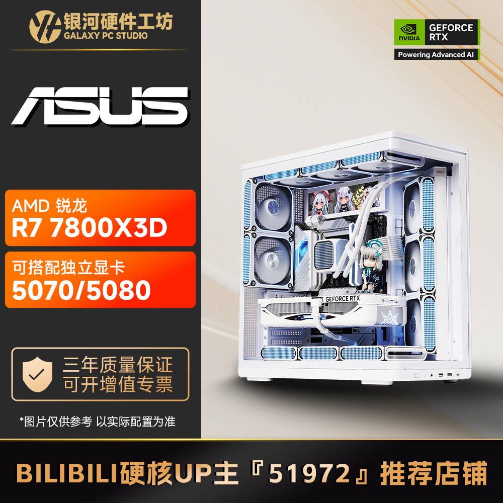 【B站51972推荐】AMD锐龙R7 7800X3D无显卡DIY电脑主机,DIY电脑,DIY兼容机,淘宝优惠券,粉丝福利购,淘宝优惠卷
