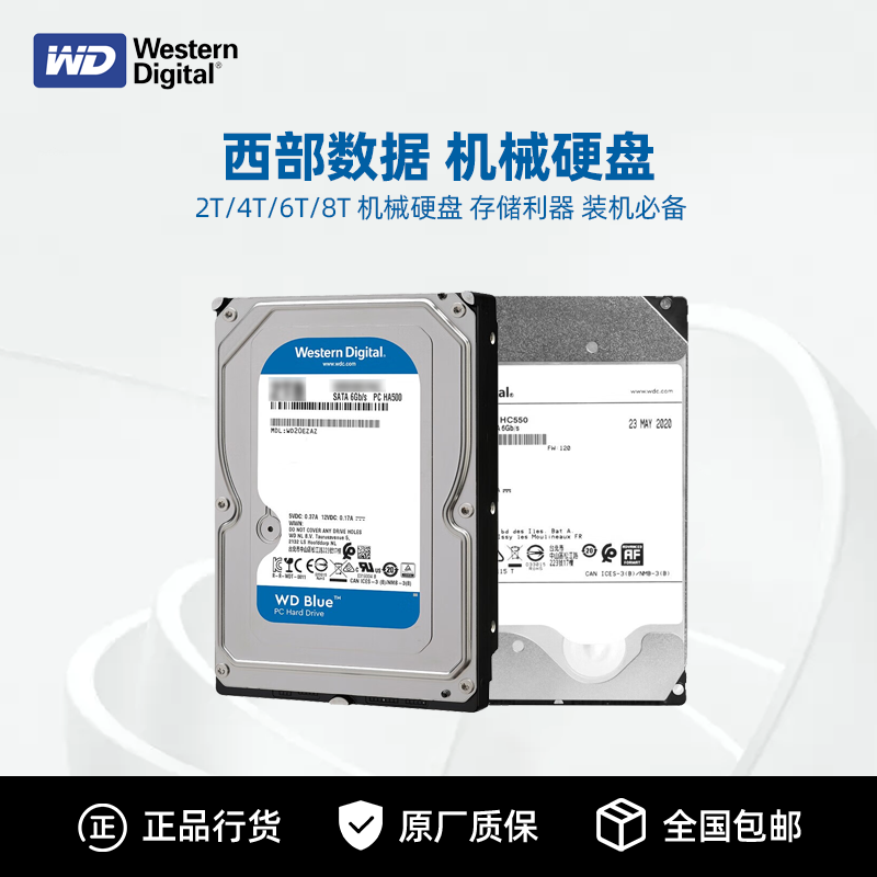 西数/希捷2T/4T/8T/16T企业家用台式机3.5寸机械硬盘SATA