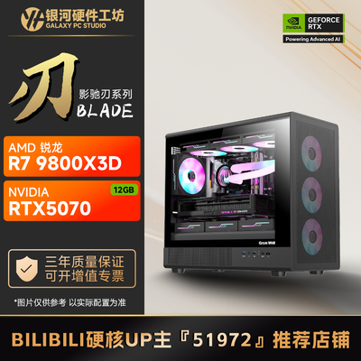 影驰5070魔刃12G/AMD锐龙9600X/9700X 2K拉满吃鸡三角洲游戏主机