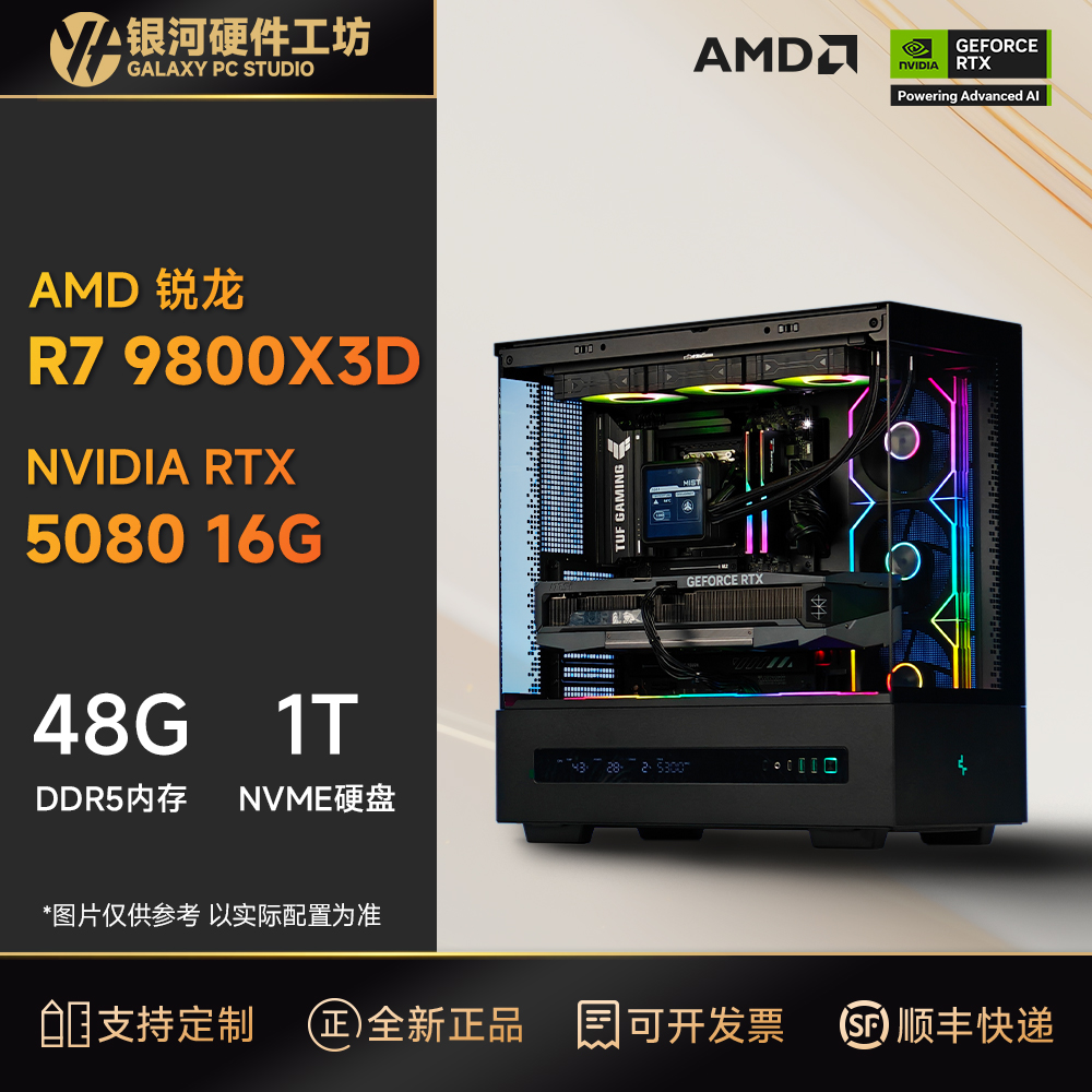 影驰5080金属大师/AMD R7 9700X/9800X3D旗舰4K游戏电脑主机