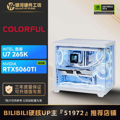 七彩虹 RTX5060Ti 战斧/Ultra/14600KF/U7 265K网游游戏DIY主机