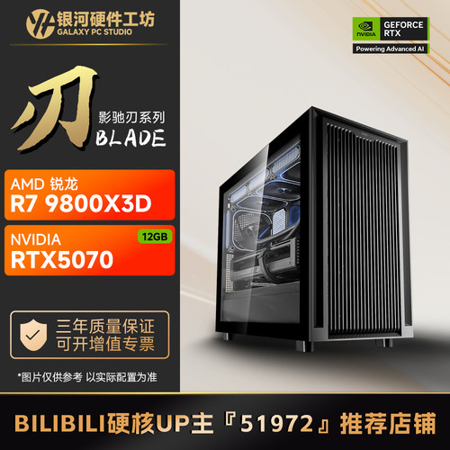 影驰5070刃12G/AMD锐龙9600X/9700X 2K拉满吃鸡三角洲游戏主机