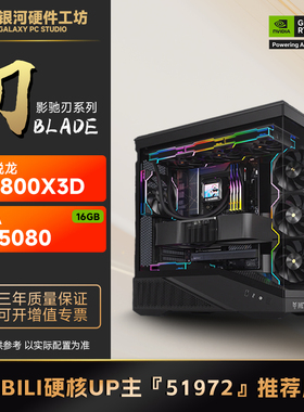 影驰RTX5080刃OC 16G/AMD锐龙9700X/9800X3D高端游戏主机