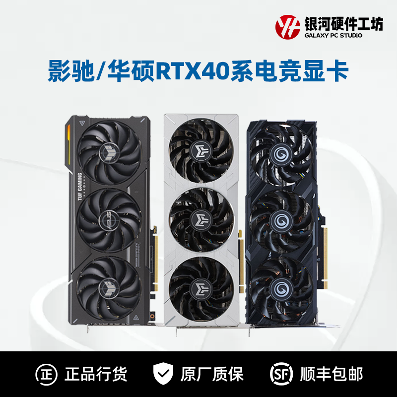 华硕/影驰RTX4070S/4070TIS/4080S系列台式机电脑电竞游戏显卡