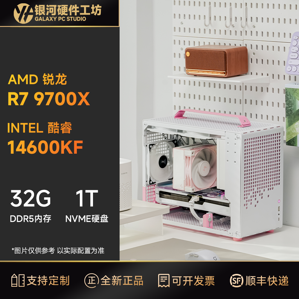 Z20粉白14600KF/9700X/9800X3D无显卡手提宿舍游戏迷你电脑主机