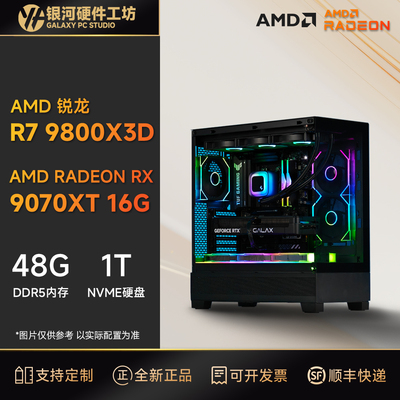华硕9070XT大师/AMD R5 9600X/R7 9700X/14600KF游戏电脑主机