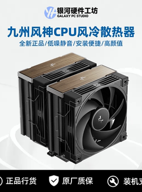 九州风神AK620/AK700/AN600双塔无光6热管电脑CPU风冷散热器