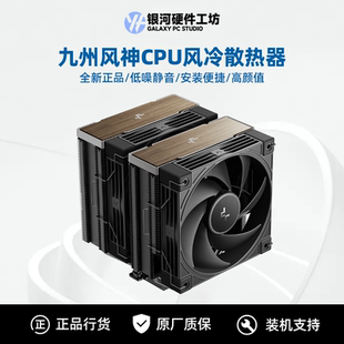 九州风神AK620 AN600双塔无光6热管电脑CPU风冷散热器 AK700