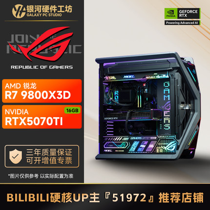 华硕ROG 5070TI猛禽/AMD锐龙9700X/9800X3D旗舰ROG电脑主机