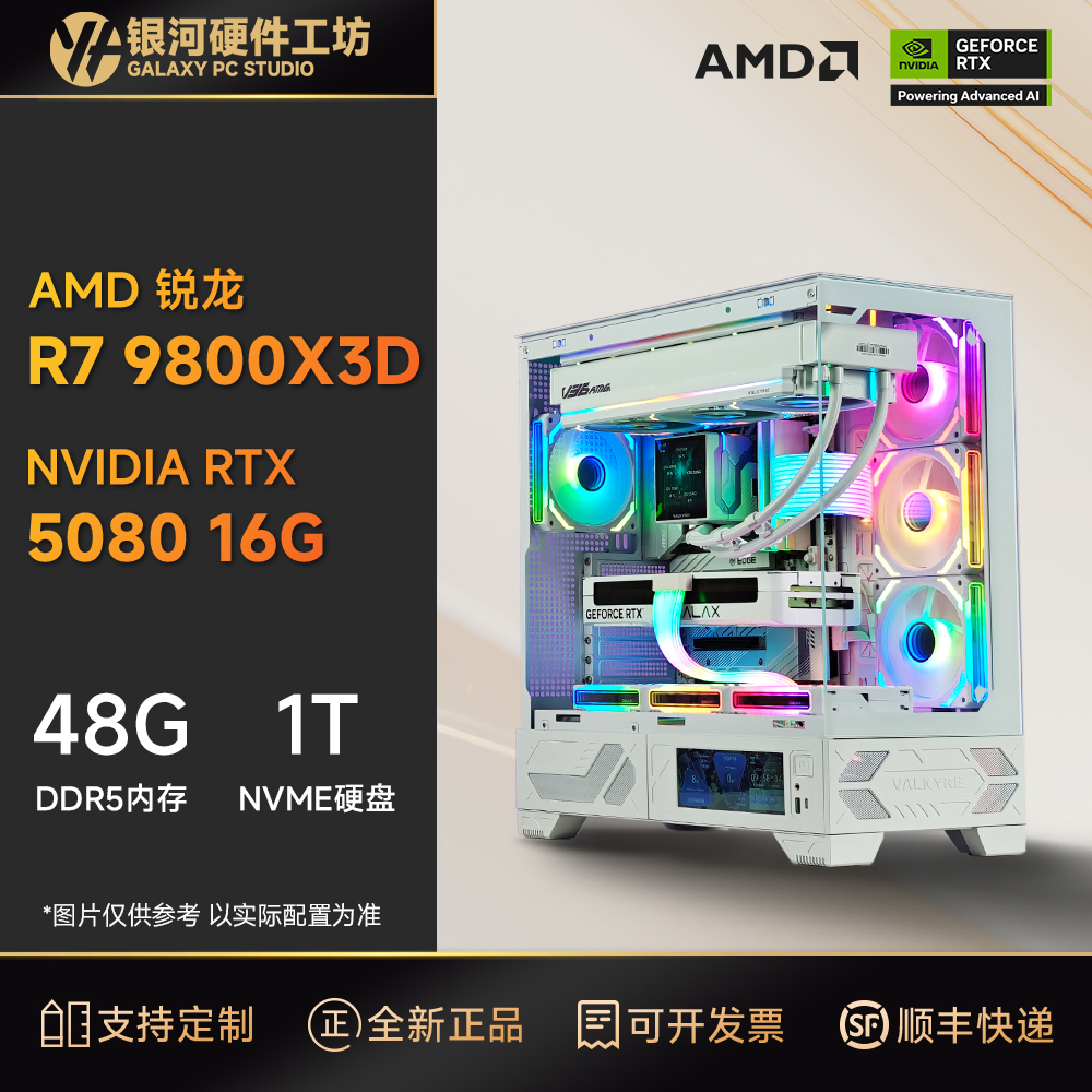 影驰5080金属大师/AMD R7 9700X/9800X3D旗舰4K游戏电脑主机