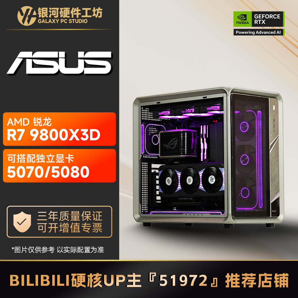 【B站51972推荐】AMD R7 9800X3D无显卡配置DIY游戏电脑主机