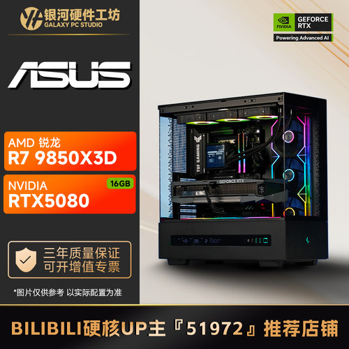 【B站51972推荐】8月份配置推荐-RTX5060/5080电脑游戏DIY主机