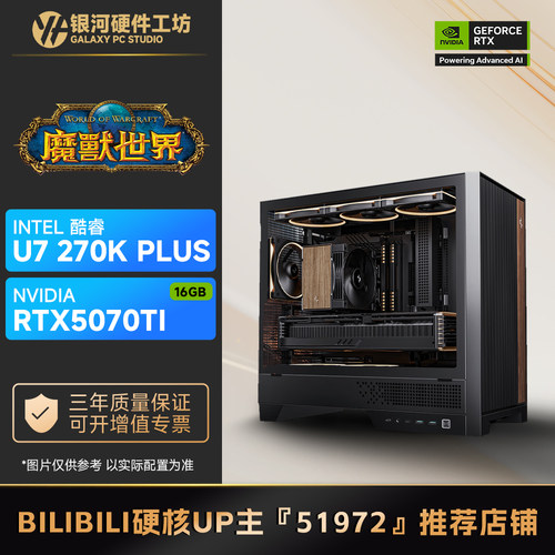 【B站51972推荐】魔兽世界推荐INTEL 14600KF/265K游戏电脑主机