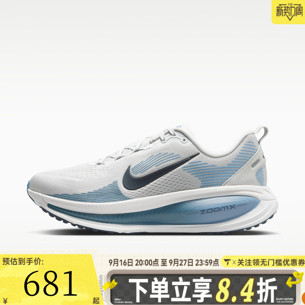 NIKE耐克VOMERO 18男子迈柔运动训练厚底缓震跑步鞋HM6803-015