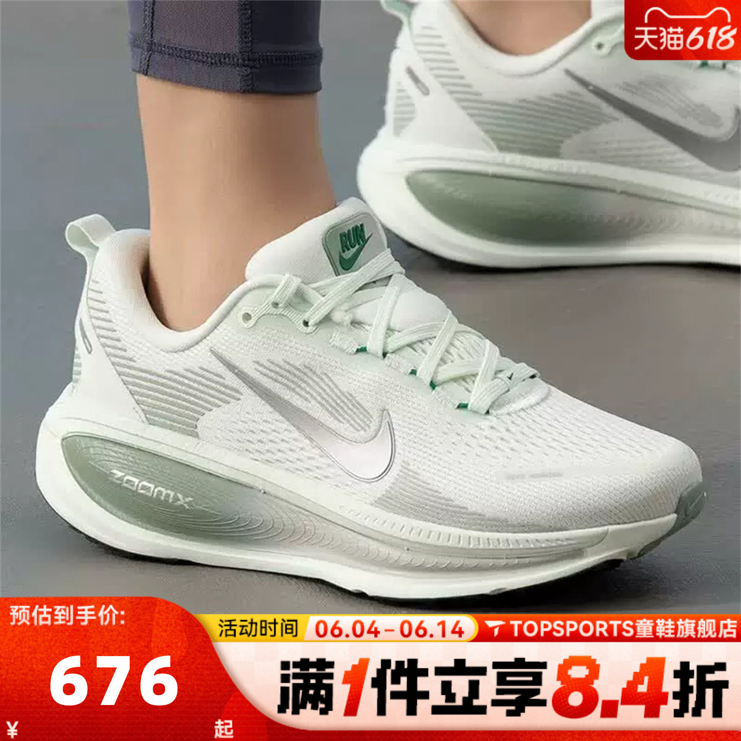 NIKE耐克女子W NIKE VOMERO 18迈柔运动训练厚底跑步鞋HM6804-300