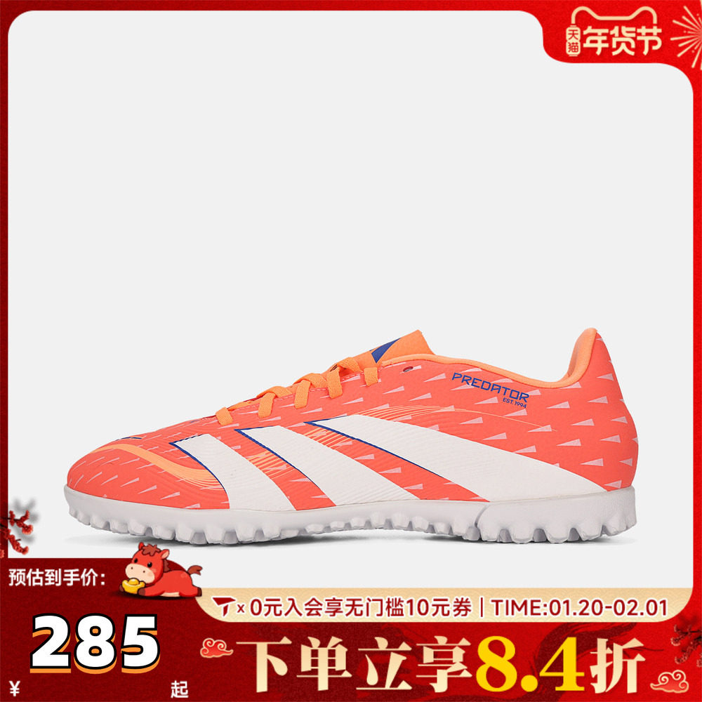 adidas阿迪达斯男女PREDATOR CLUB TF碎钉运动训练足球鞋JH8853