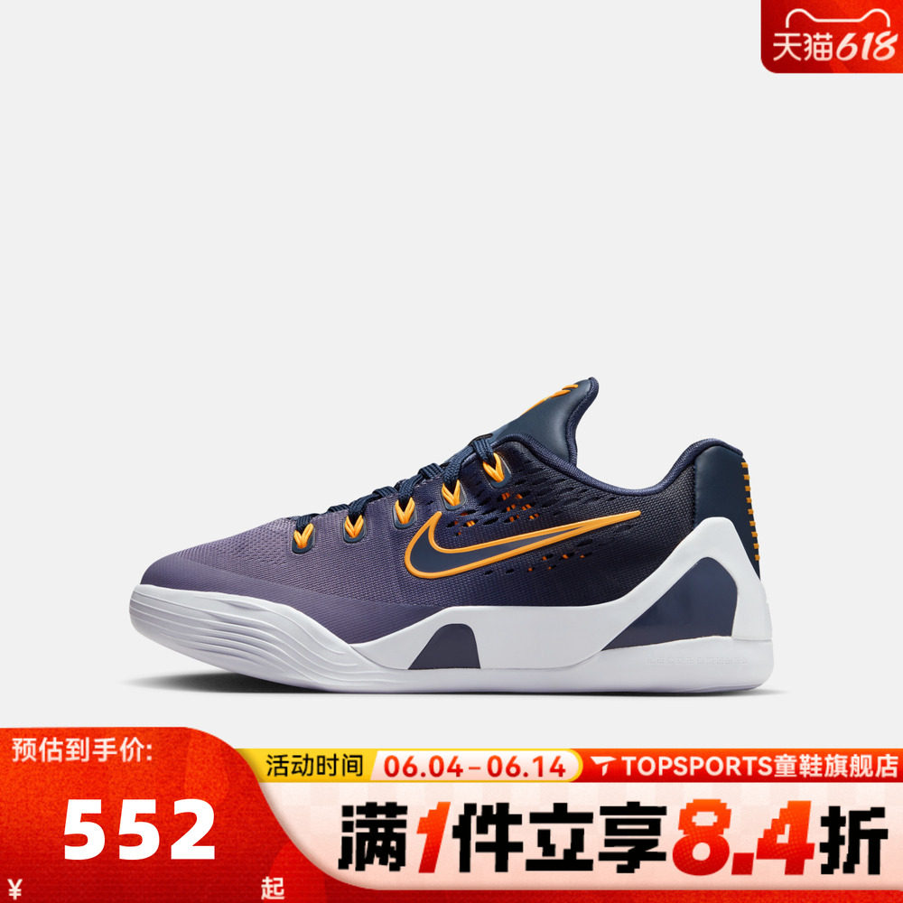 NIKE耐克男大童KOBE IX LOW EM (GS)科比9运动篮球鞋IM6641-400