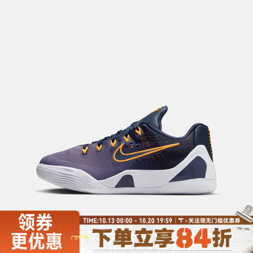 NIKE耐克男大童KOBE IX LOW EM (GS)科比9运动篮球鞋IM6641-400