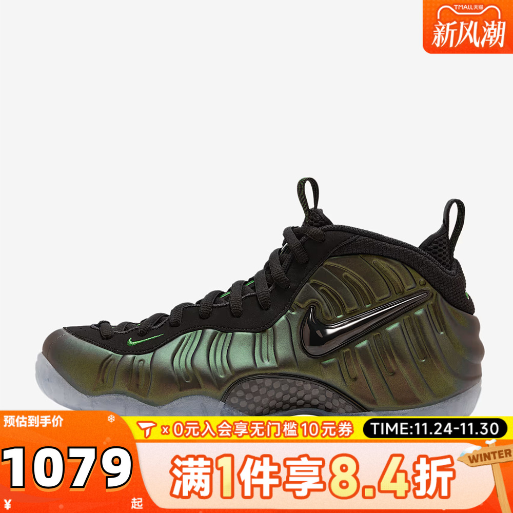 NIKE耐克男子AIR FOAMPOSITE PRO奶喷泡中帮复古篮球鞋HF0794-300