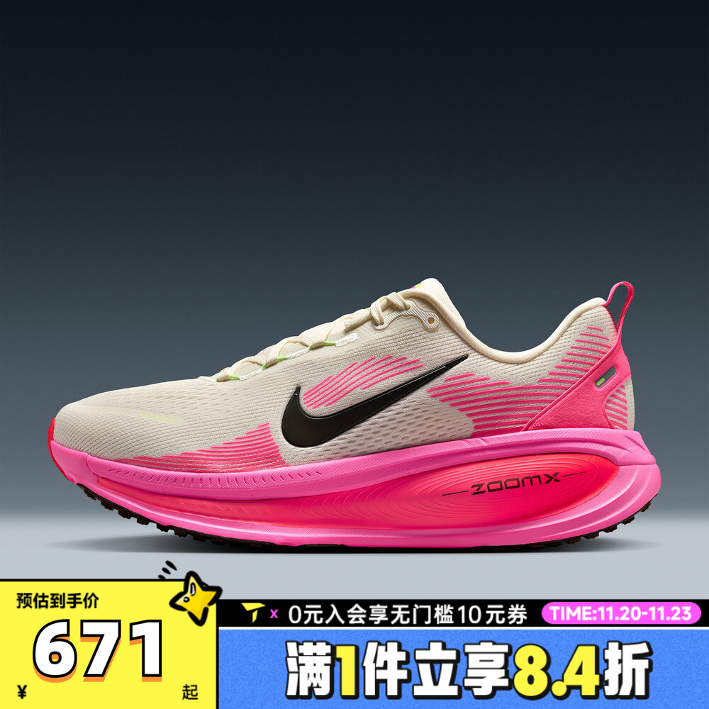 NIKE耐克男子VOMERO 18公路运动迈柔18厚底缓震跑步鞋IB7315-100