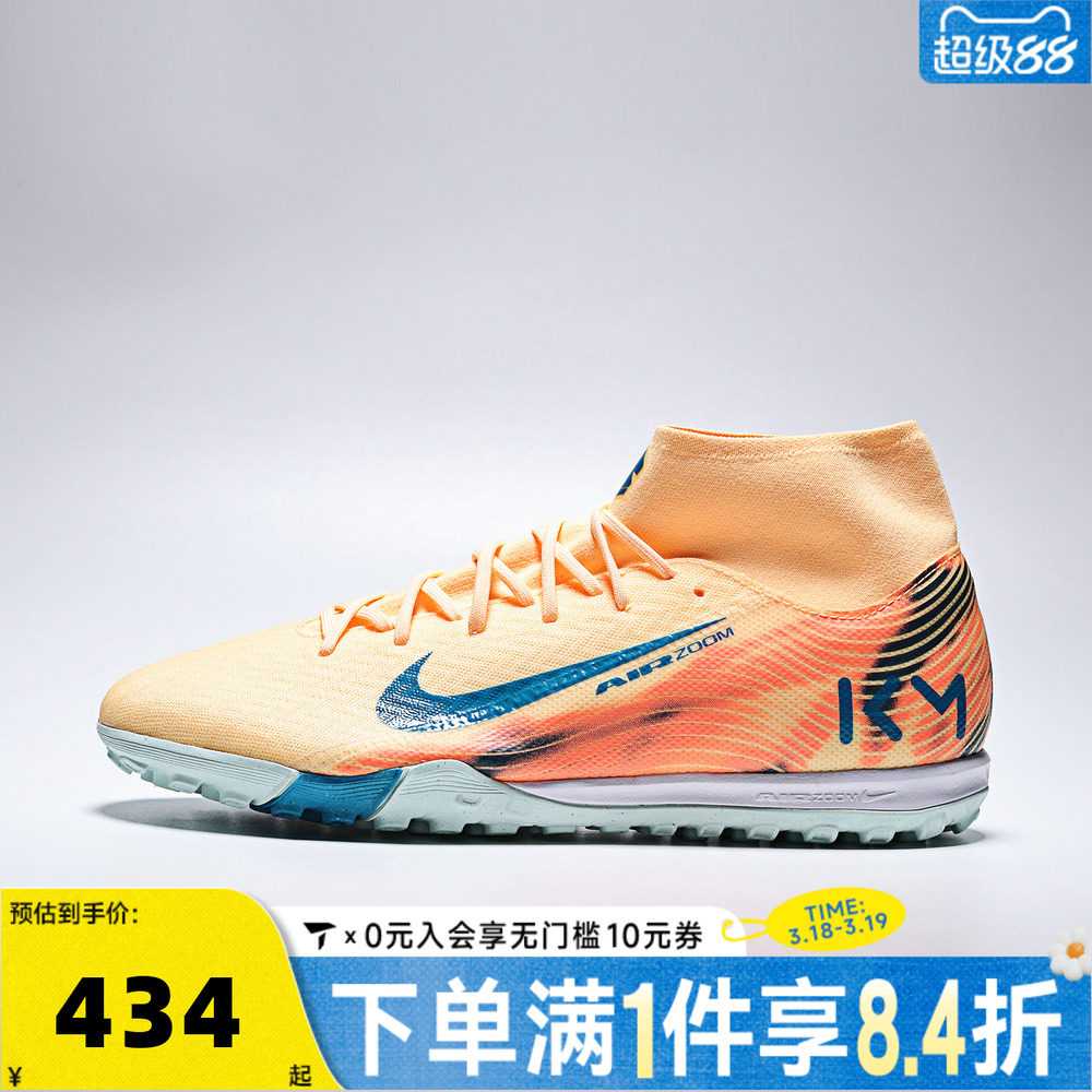 NIKE耐克男子SUPERFLY 10 ACADEMY TF碎钉运动足球鞋FQ8333-801
