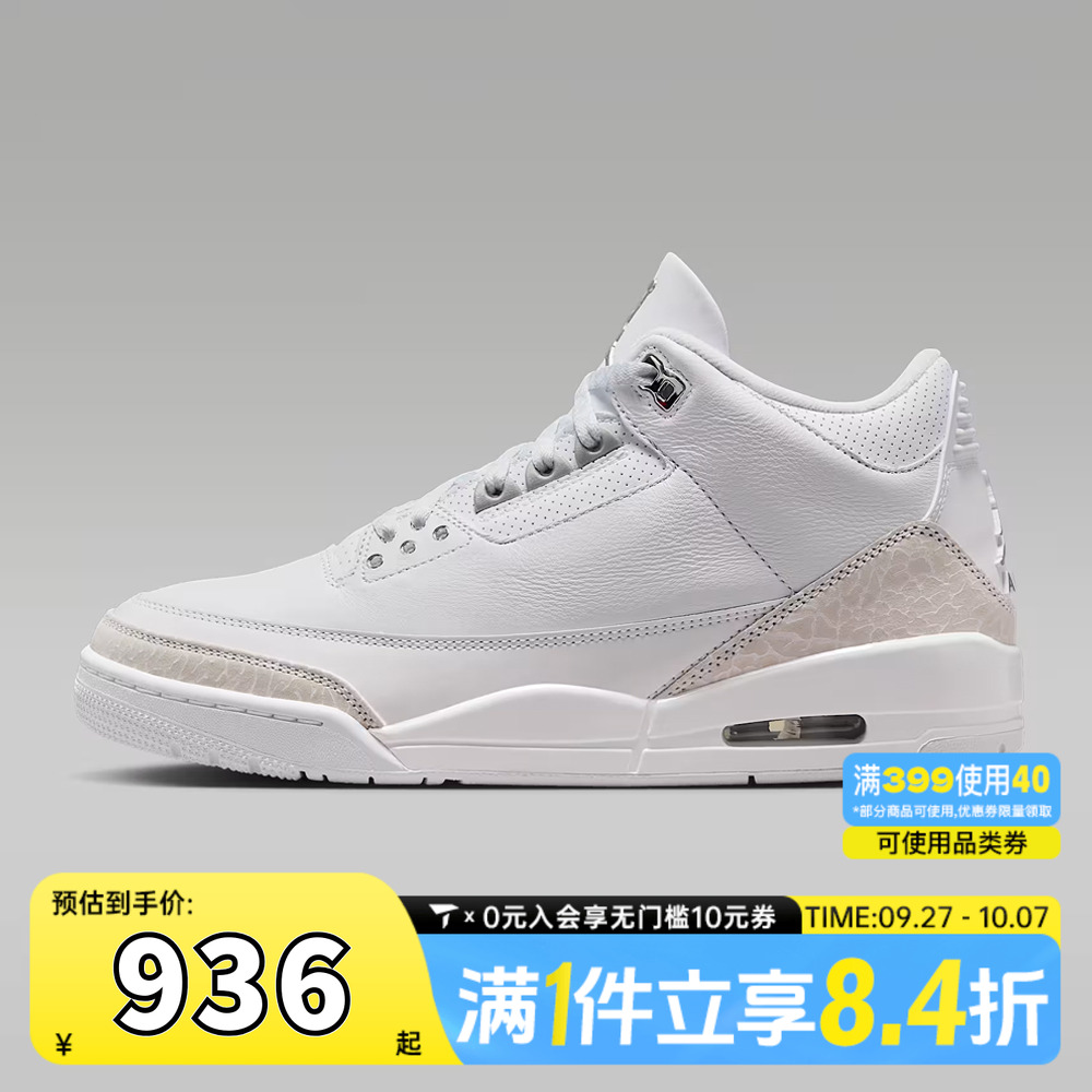 NIKE耐克男子AIR JORDAN 3 RETRO运动训练篮球鞋CT8532-111