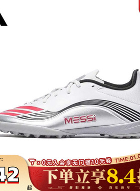 adidas阿迪达斯中性F50 MESSI LEAGUE TF运动训练足球鞋JP7448