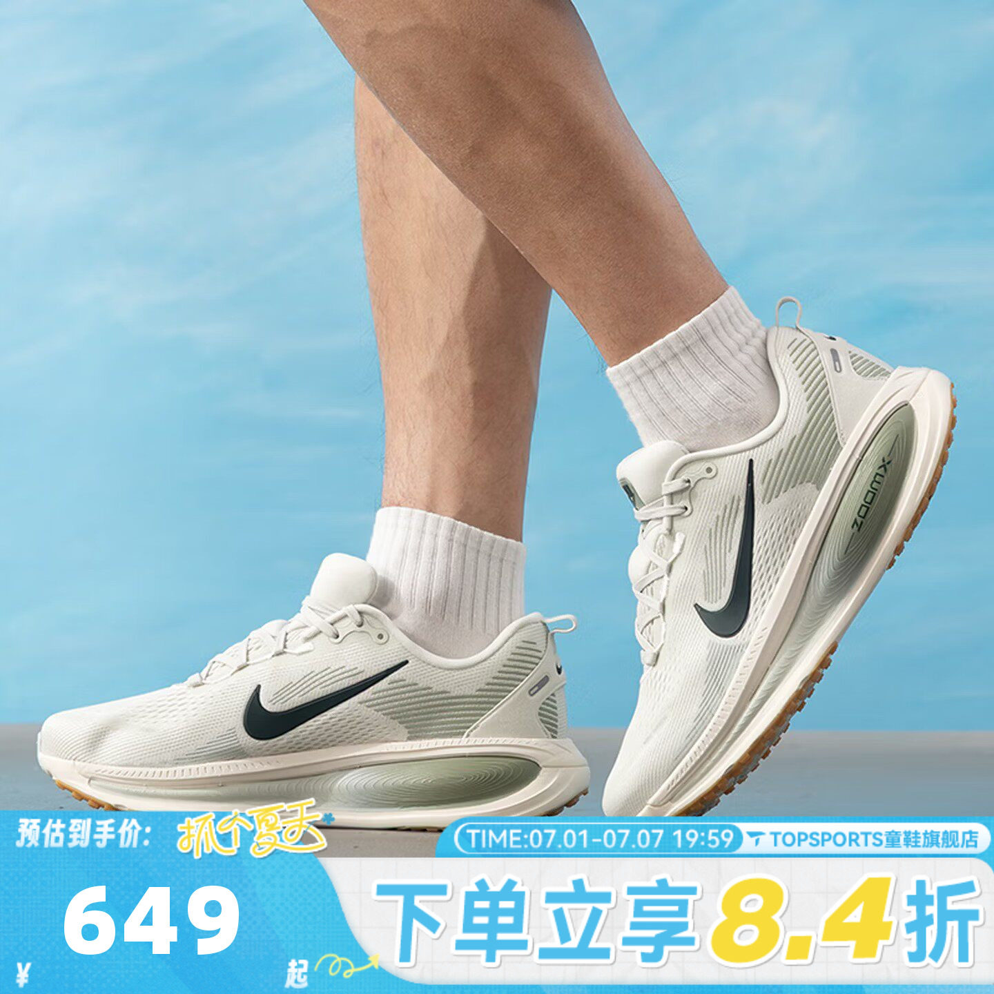 NIKE耐克男子NIKE VOMERO 18迈柔运动训练厚底跑步鞋HM6803-020