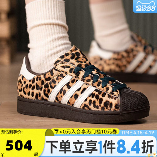 adidas阿迪达斯三叶草中性SUPERSTAR 豹纹贝壳头板鞋运动鞋KI4203
