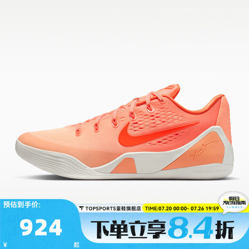 NIKE耐克KOBE IX EM PROTRO科比9男子运动实战篮球鞋IM6119-800
