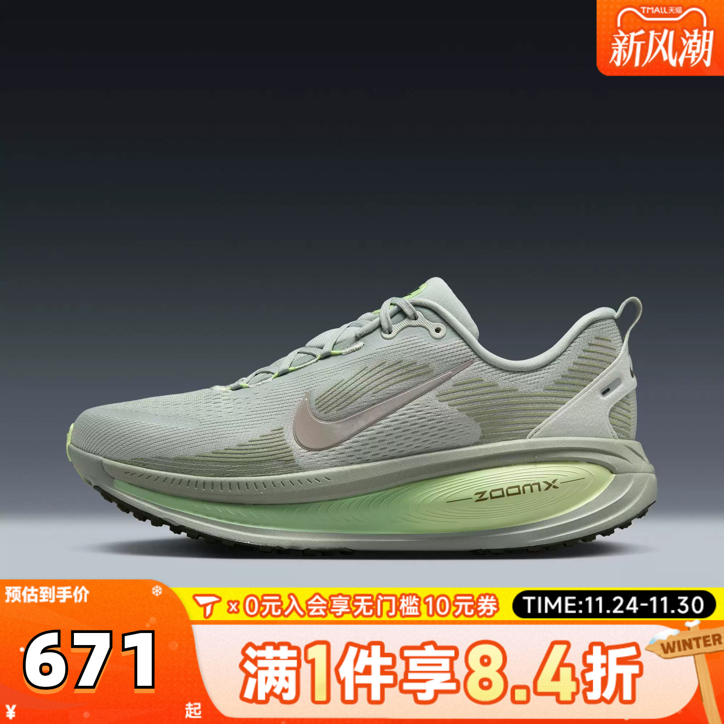 NIKE耐克男子VOMERO 18公路运动迈柔18厚底缓震跑步鞋HM6803-002